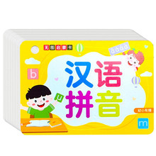 汉语拼音卡字母卡片声母韵母四声调学习幼儿园幼小衔接一年级教具