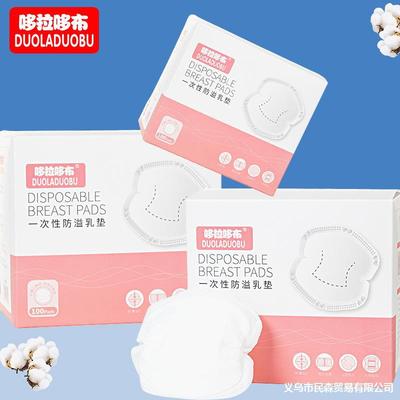 Arming Breast Pads Maternal postpartum Sticker disposable Breast Pads 100 Chip variety selection