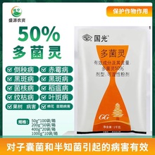 国光多菌灵叶斑病果树病害苗期病害纹枯病菌核赤霉病农药杀菌剂