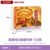 Pure white lotus paste mooncake with egg yolk 720g*16 boxes