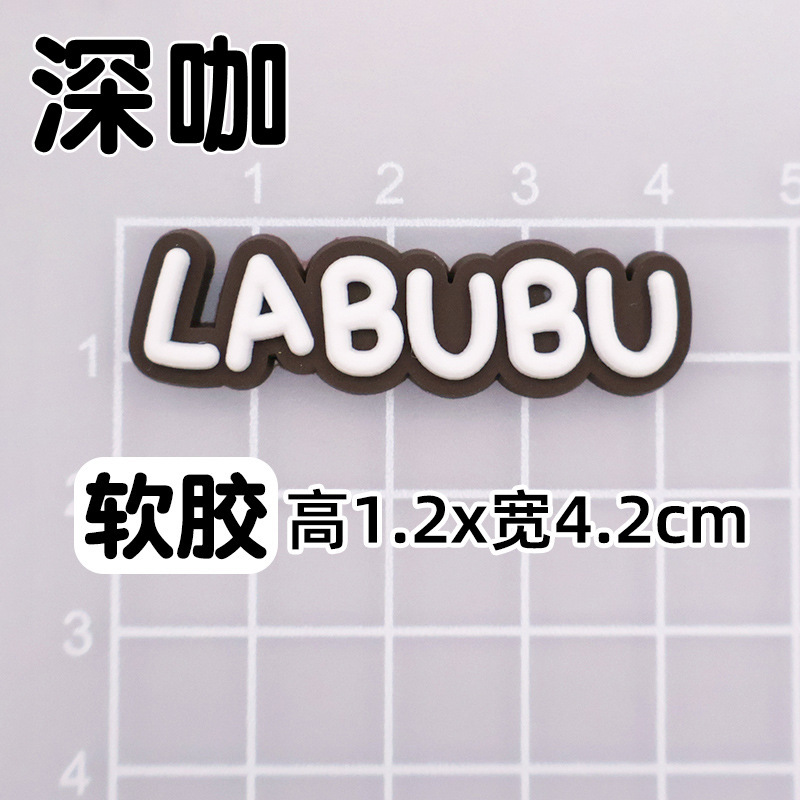 全套拉布布卡通diy饰品配件 手机壳水杯棉拖鞋子ipad套装饰贴片|undefined