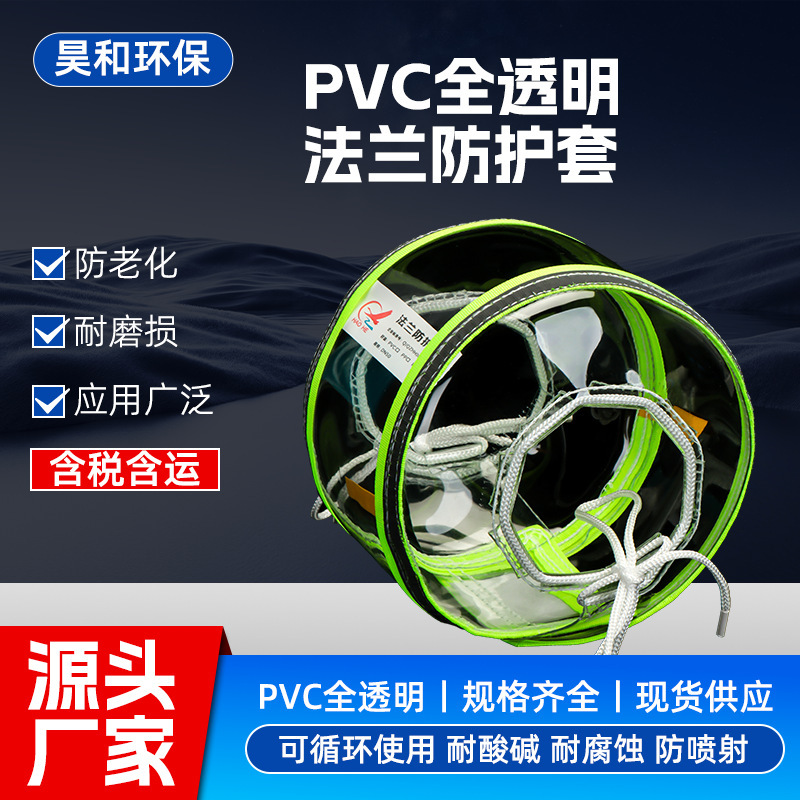 Reflective Pvc Flange Protective Cover Fully Transparent Leak-Proof Splash-Proof Acid and Alkali Valve Protective Cover Factory Direct Sale Reflective Pvc Flange Protective Cover Fully Transparent Leak-Proof Splash-Proof Acid and Alkali Valve Protective Cover Factory Direct Sale