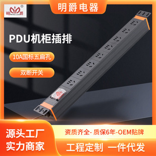 8-Bit 10A New National Standard Five-Hole Protective Door Power Distributor Computer Room Plug Board Direct Sales Pdu Cabinet Plug Strip