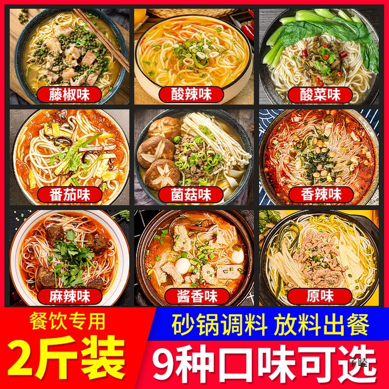 砂锅米线调料商用土豆粉酱料包砂锅菜过桥底料煮面汤底调味料