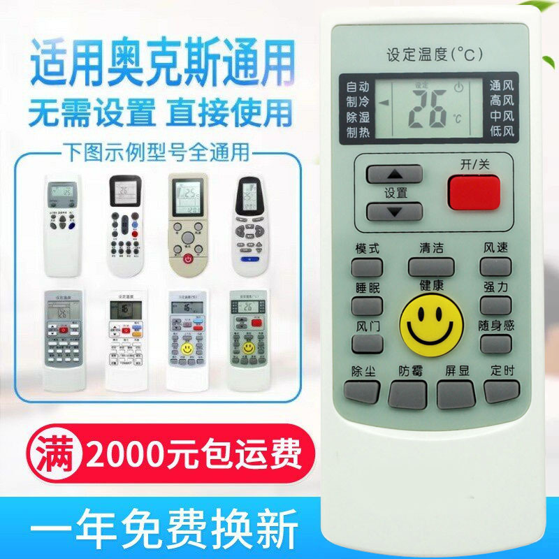 El control remoto universal para aire acondicionado se puede usar para Gree, Midea, Haier, Hisense, Kelon, Xiaomi, Hualing y Chigo.