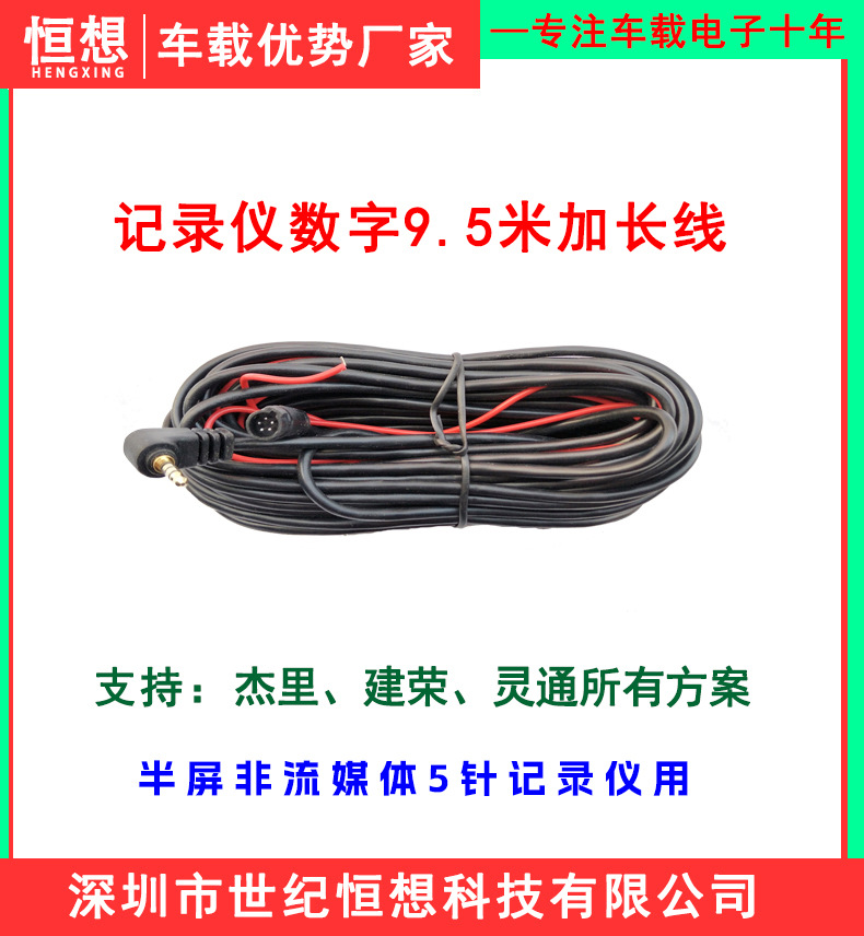 Non-streaming media recorder five-hole 9.5m extension cable headphone jack 5-hole rear camera extension cable accessories