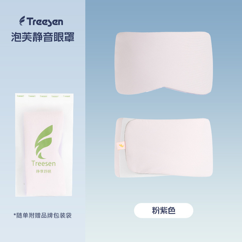 亚朵星球同款深睡眠遮光眼罩全包围零漏光透气不闷汗亲肤柔软舒适|undefined