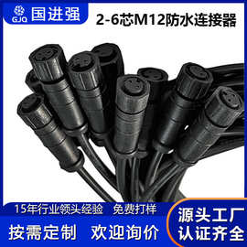 M12连接线2-6芯防水连接器 航空插头防水接头公母对接对插 防水线