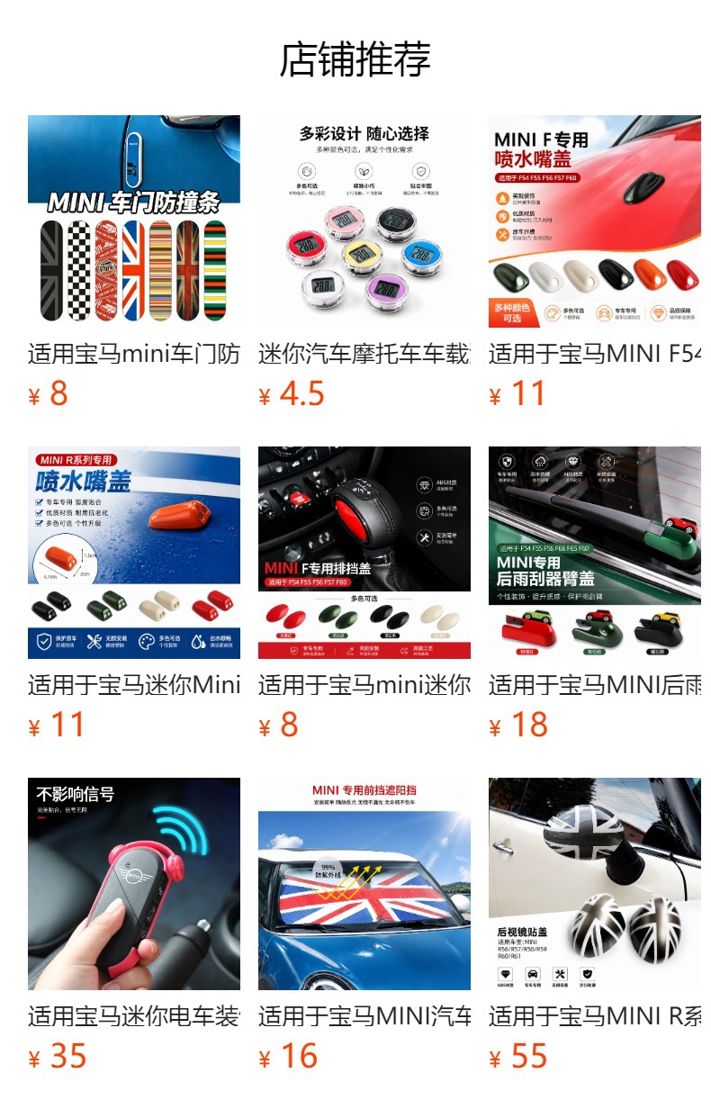 Suitable for BMW mini violent bear door anti-scratch strip British flag rice flag anti-collision strip anti-scratch sticker