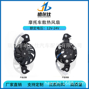 Bk6-E2405-00, Motorcycle Cooling Fan, Cooling Fan Assembly