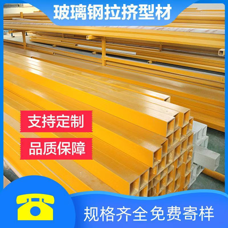 芮特环保玻璃钢材方管圆管日子管拉挤型材槽钢工字钢护栏檩条矩形