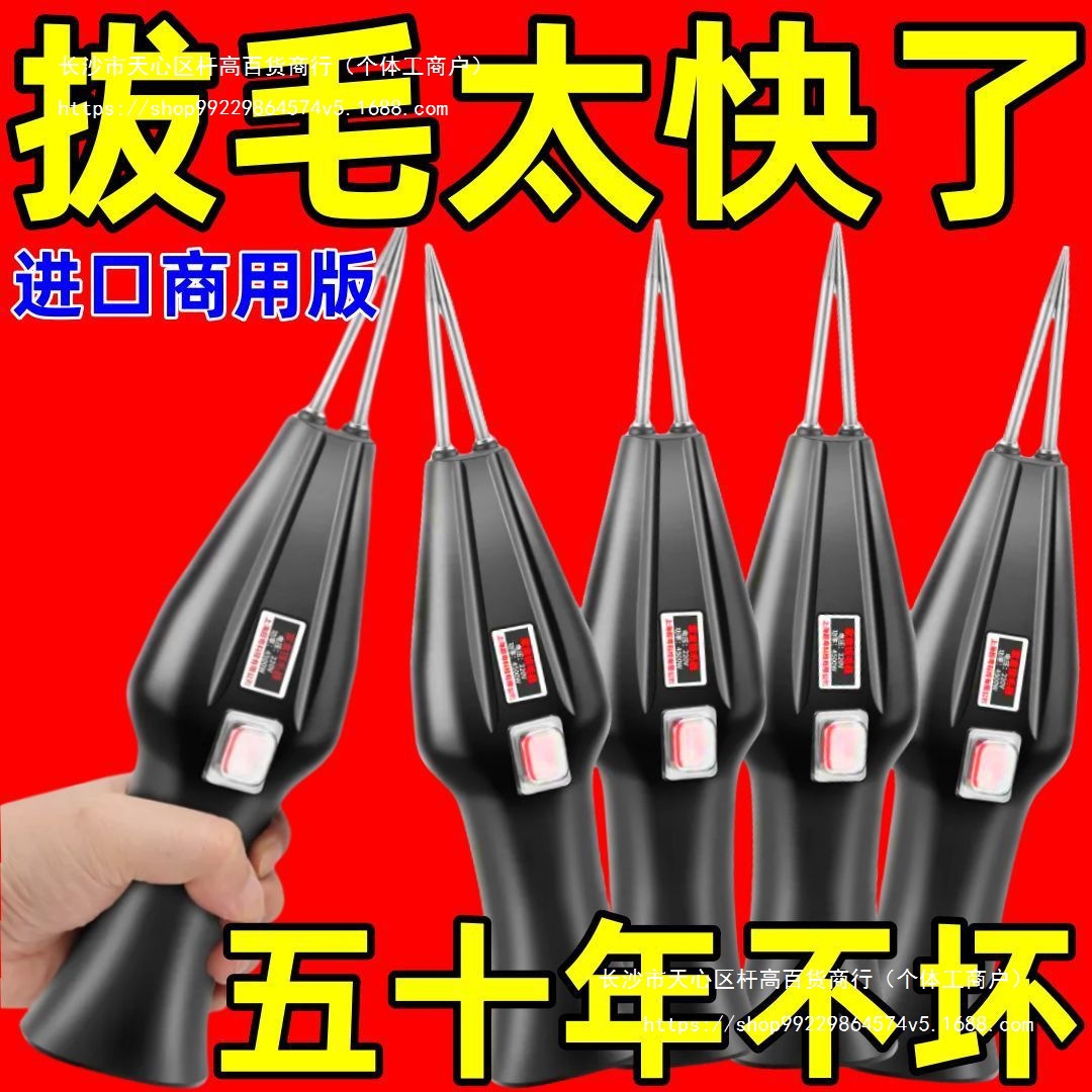 全自动神器鹅毛商用去鸡鸭器家禽防水脱毛机充电多功能家拔毛电动