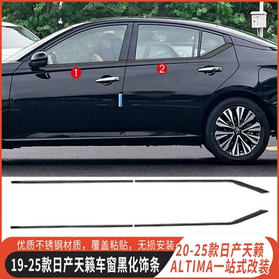 Teana Door Side Strip | Nissan Şüşə kənarı xromları/moldingləri
