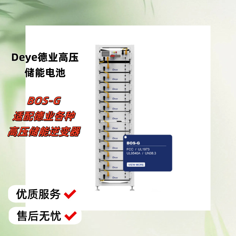 Deye Deye's high-voltage energy storage BOS-G lithium battery with…