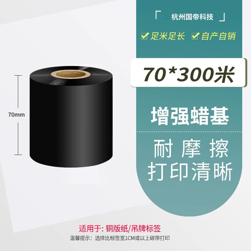 碳带混合基全树脂碳带卷热转印条码打印机不干胶标签纸|undefined