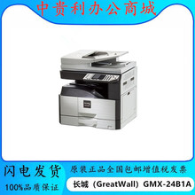 �L��GMX-24B1A��ӡ�C A3�ڰ�GMX-23B1A�ͺϙC ���a��ӡ��ӡһ�w�C