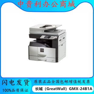 GreAt WAll GMX-24B1A Copier A3 BlAck And White GMX-23B1A Composite MAchine Domestic Printing And Copying All-in-one MAchine