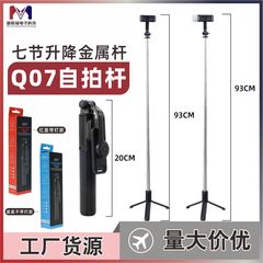 メーカー直販Q07携帯電話自撮り棒多機能bluetooth汎用生放送三脚便利伸縮自撮り棒