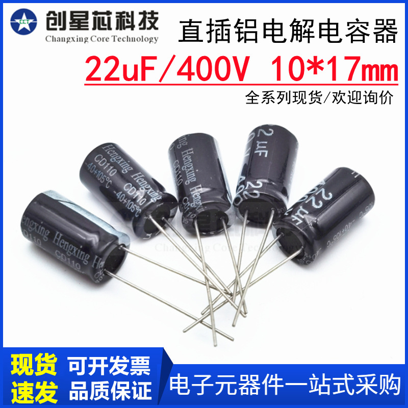 22uF/400V 10*17 直插铝电解电容 插件电容器体积10x17全系列现货