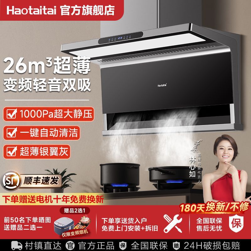 好太太小颜轻油烟机家用厨房大吸力顶侧双吸变频吸油烟机套装