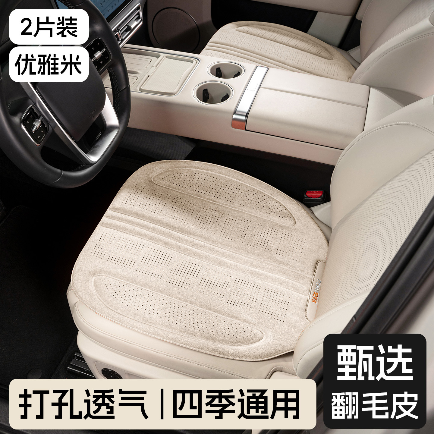 Seat Cover: Tank Seat cushion, seat cover - front-pair-elegant-beige-suede-cushion