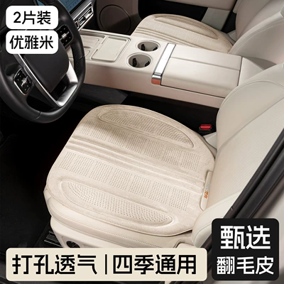 Car Seat Cushion: Seat cushion, seat cover - front-row-pair-of-elegant-beige-suede-seat-cushions