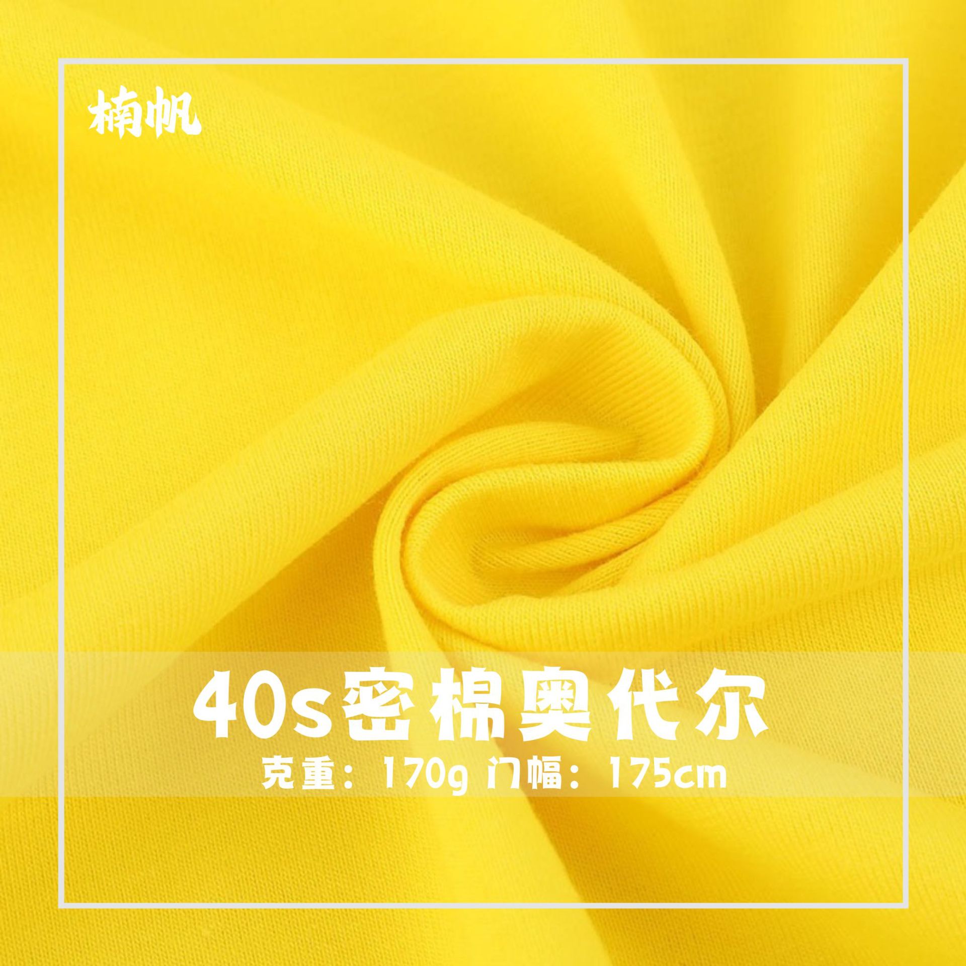 现货热销40s密棉奥代尔 170g 精梳平纹奥代尔打底衫针织面料