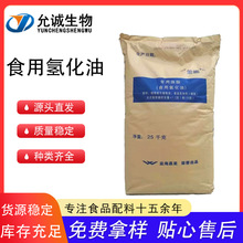 食品级氢化棕榈油 食用氢化油 油花生酱原料片状炒茶25kg袋