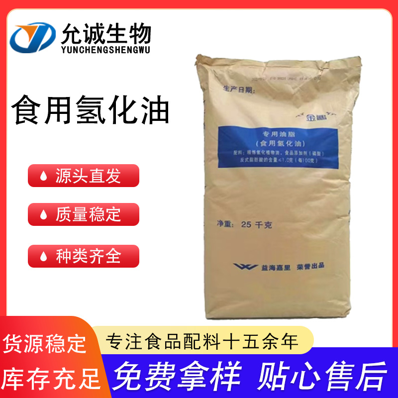食品级氢化棕榈油 食用氢化油 油花生酱原料片状炒茶25kg袋