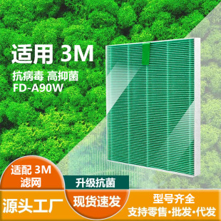Suitable for 3m Fd-A90W Hepa Antibacterial Filter