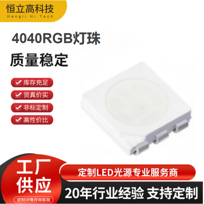 Supply 4040 RGB LED chips, 0.2W small-size LED neon light strip, RGB light bar, full-color 4040 LED chips.