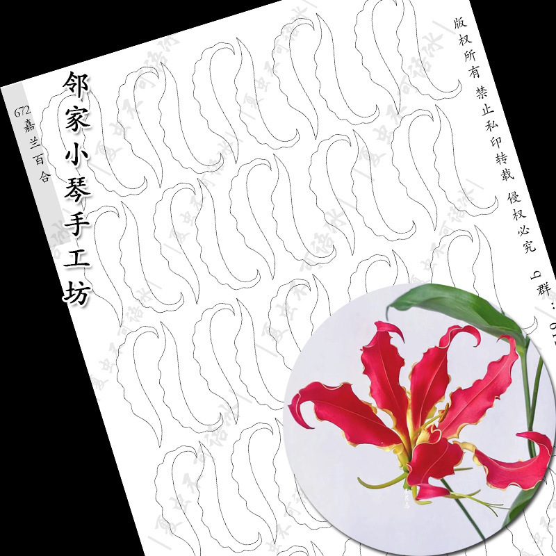 手工缠花diy手捧卷边玫瑰菊花竹叶纸模小福鱼(663-692)(961-999)|undefined