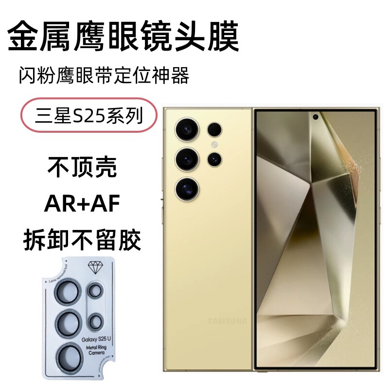 For Samsung s25 built-in glitter lens film S25Plus HD S25Ultra plating wear-resistant protective film
