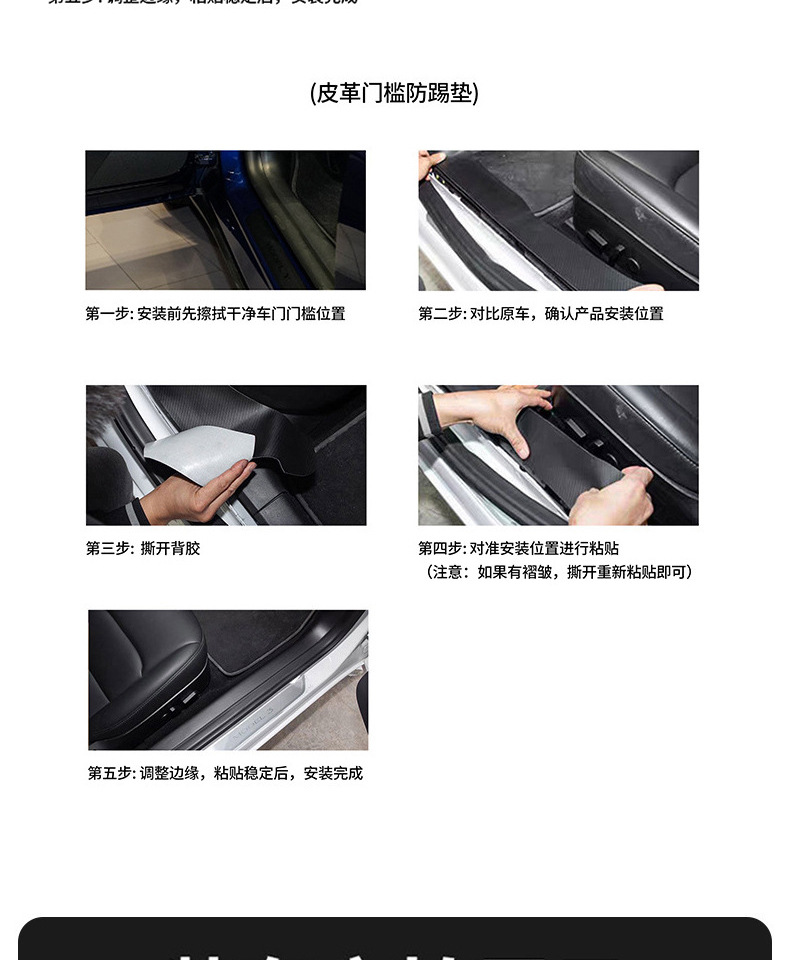 Suitable for the New Version of Tesla Model Y/3 Front and Rear Door Edge Anti-Kick Pad Leather Patch Stain-Resistant Threshold Welcome