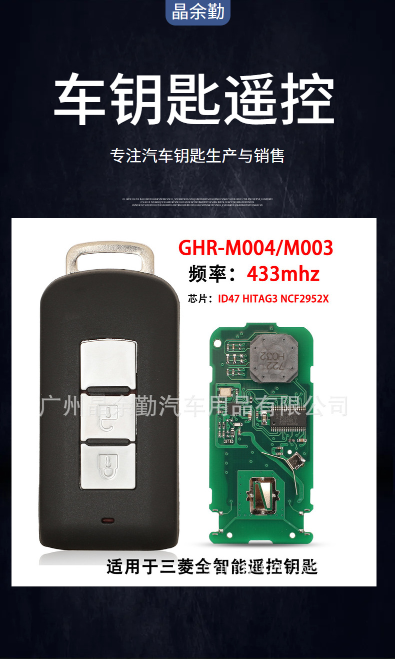 GHR-M004/M003 is suitable for Mitsubishi Montero Pajero Zhi all-round car key remote control 433mhzID47