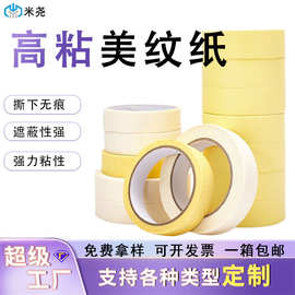 绘画白色美纹纸胶带高粘无痕可撕贴纸拼豆专用耐温抗卷边美纹胶纸
