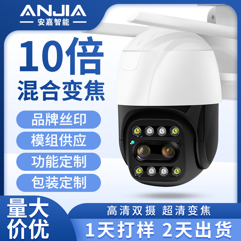 户外智能wifi高清双摄变焦家用一件代批发360无线监控摄像头