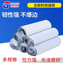 白色快递袋新料物流打包袋批发加厚快递袋子服装防水包装袋28*42