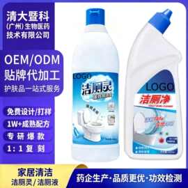 定制OEM马桶洁厕液洁厕灵厕所去污净马桶去垢去异味除臭剂代加工