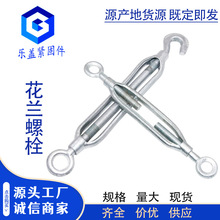 法兰钩螺丝镀锌花兰螺栓挂钩加长开体花篮螺丝配件法兰双钩 收紧