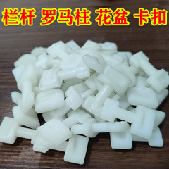 S588花盆模具卡扣窗套配件1公斤2公斤水泥欄杆柱子塑料羅馬柱模具