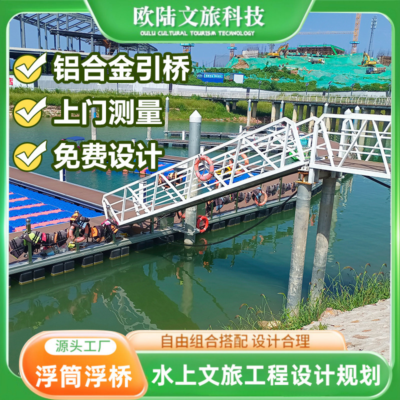 Aluminum Alloy Ramp Manufacturer Directly Supplies Steel Structure Floating Dock, Yacht Dock, Scenic Spot Floating Dock, Water Floating Platform