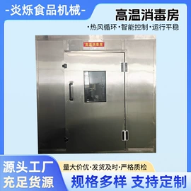 食品杀菌设备;蒸饭柜/蒸柜;食品烘焙设备