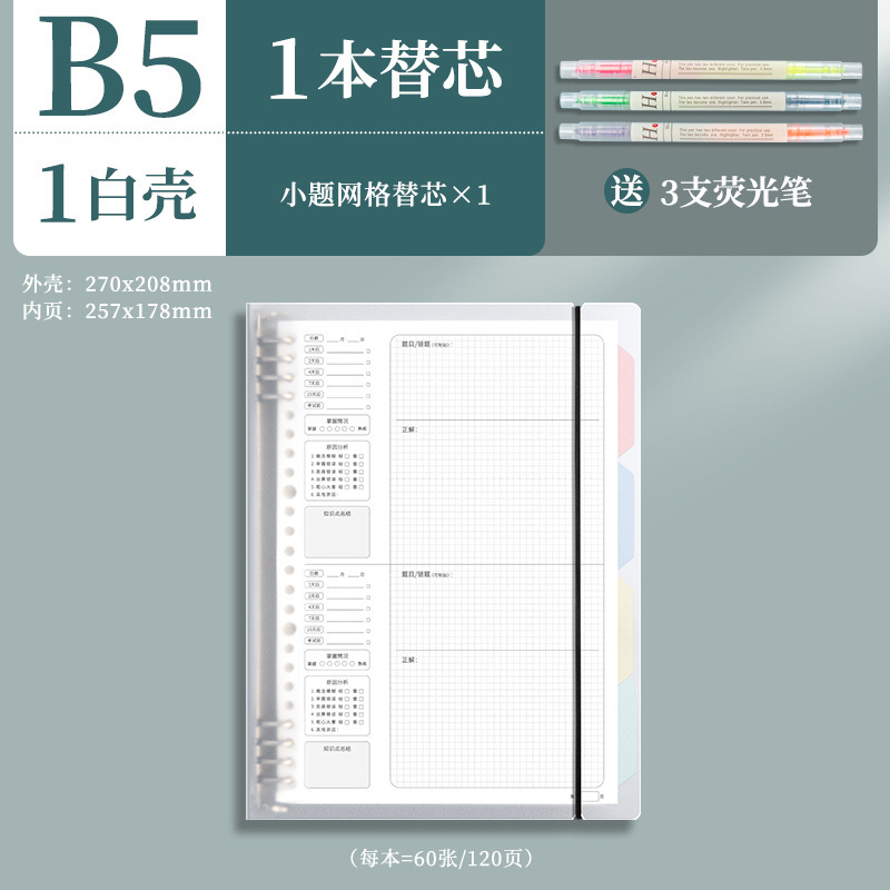 四季年华错题本可拆卸活页本加厚改错本纠错本集数学错题整理本子|undefined