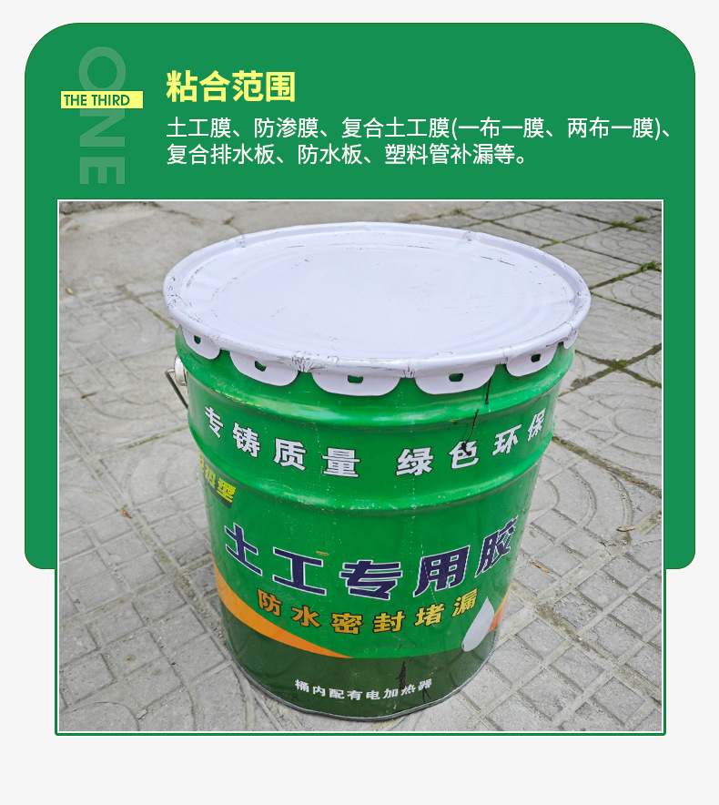 土工专用胶_09