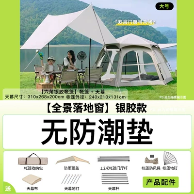 Outdoor Folding Tent for 3-5 People, Portable Hexagonal Thick Black Silver-Coated Full Set Sunshade Canopy, Two-In-One Camping Gear (Avtomobil dam çadırları) - large-hexagonal-canopy-tent-3-5-people