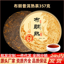 布朗山普洱茶熟茶云南七子饼茶版纳古树茶叶自己喝口粮茶熟普茶饼