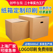 快递纸箱包装厂家专业定制大号瓦楞纸盒工业零件食品服装外箱定做