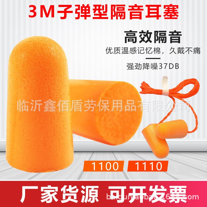 3m1100 earplugs 3M1110 foam with line noise reduction anti-noise sleep student dormitory work sleeping earplugs