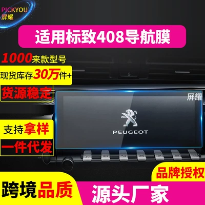 408 Instrument Protection Film Automotive Other Automotive Interior Supplies